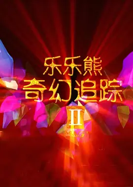 婷婷涩涩