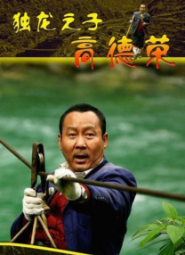 无妨人生