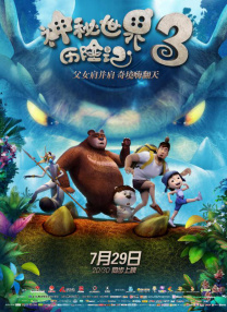 海上的浪漫之旅3