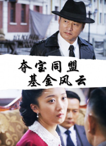 游戏的性爱
