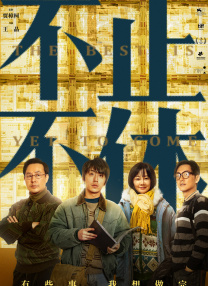 good电影在线观看免费高清完整版
